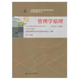 管理学原理  2014年版  白瑗峥  中国人民大学出版社  9787300200682