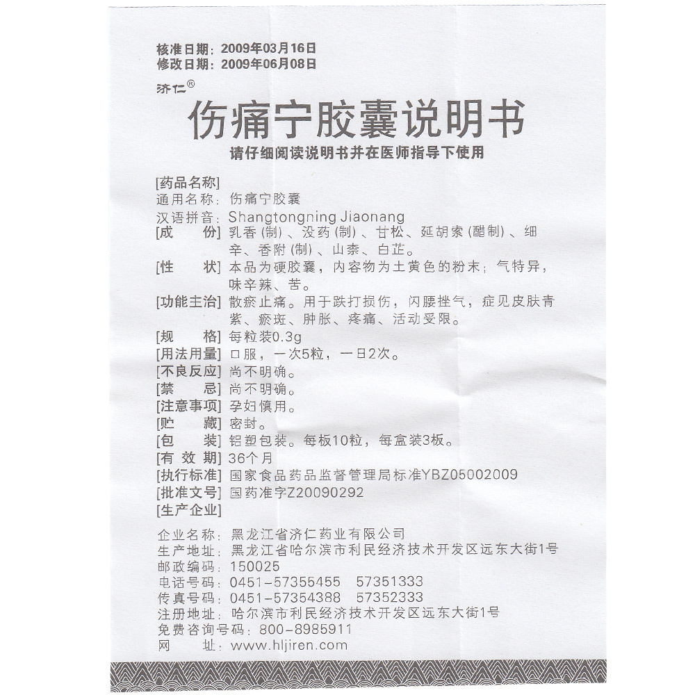 修正 颈腰康胶囊 0.33g*90粒/盒
