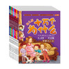 幼儿版十万个为什么：《哺乳动物》 《地球的奥秘》 《鸟和海洋动物》 《奇趣大自然》 《身边的世界》 《可爱的人体》 《好玩儿的科学》 《虫虫世界》 商品缩略图0