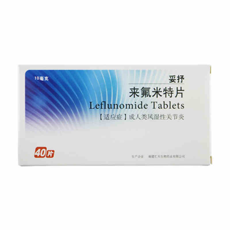 sy/三元 妥抒 来氟米特片 10mg*40片/盒