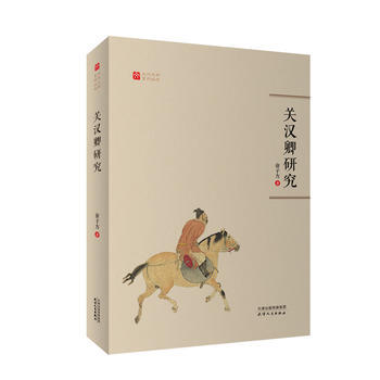关汉卿研究 商品图0