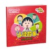 樱桃小丸子认读故事（1-10套装） 商品缩略图2