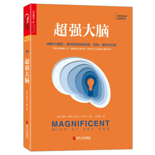 超强大脑 商品图0