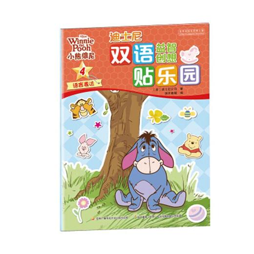 迪士尼双语益智创想贴乐园：小熊维尼合辑 商品图3