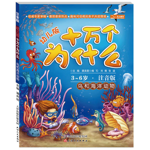 幼儿版十万个为什么：《哺乳动物》 《地球的奥秘》 《鸟和海洋动物》 《奇趣大自然》 《身边的世界》 《可爱的人体》 《好玩儿的科学》 《虫虫世界》 商品图2