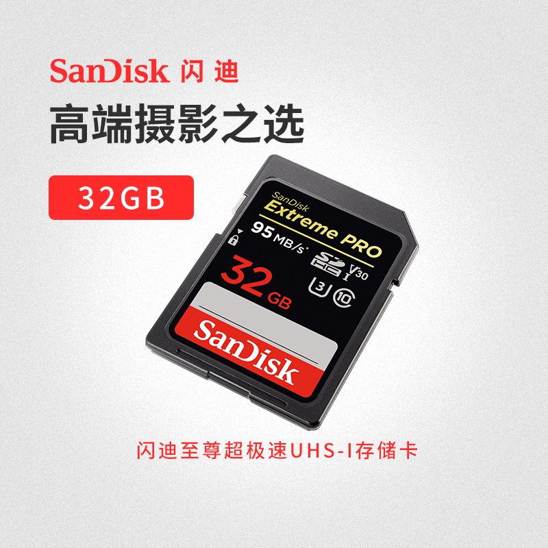 闪迪至尊超极速UHS-I SD存储卡32G高速相机存储卡内存卡闪存卡