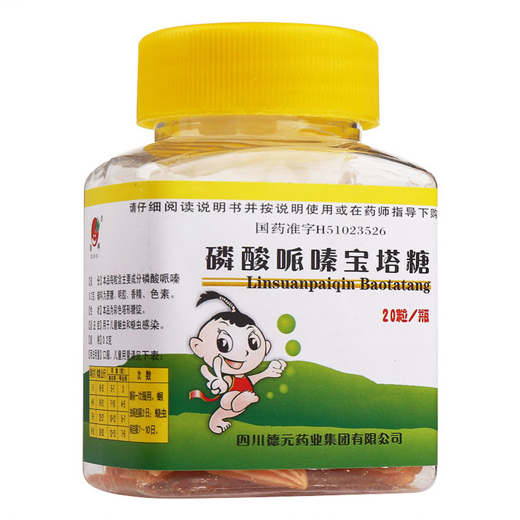 德辉 磷酸哌嗪宝塔糖 0.2g*20粒