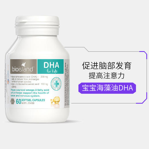 【宝宝补充DHA】澳洲 BIO ISLAND 生物岛婴幼儿海藻油DHA  60粒 商品图3