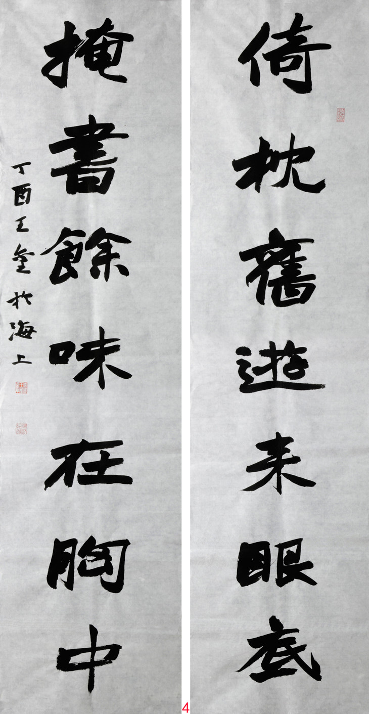 王玺精品行书对联