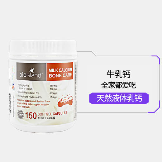 【全家补钙】澳洲 BIO ISLAND 生物岛成人大乳钙软胶囊 150粒 商品图3