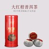 大红柑 陈皮普洱茶铁罐装2014年 红罐（一罐三颗105g） 商品缩略图3
