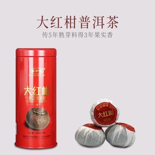 大红柑 陈皮普洱茶铁罐装2014年 红罐（一罐三颗105g） 商品图3