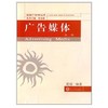 广告媒体  第二版  夏琼  武汉大学出版社  9787307105232 商品缩略图0