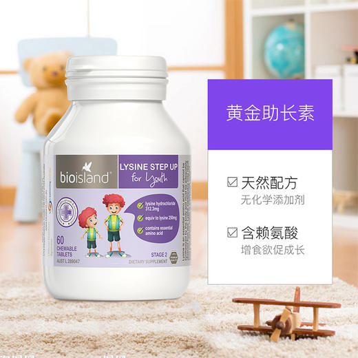 【帮助儿童成长】澳洲 BIO ISLAND 生物岛助长素2段 黑加仑味60粒 商品图1