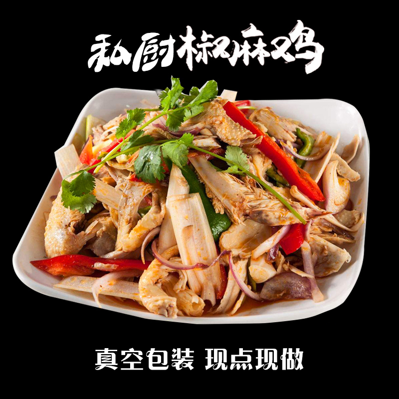一口"麻辣鲜香,回味无穷"特色椒麻鸡,现点现做,真空包装!