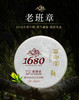 百中堂1680古树纯料—老班章（2018年生茶） 商品缩略图1