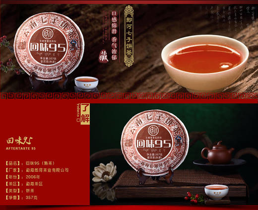 郎河回味95普洱茶—熟茶   357g 商品图1