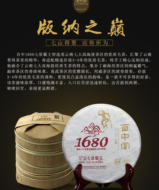 百中堂1680七星霸王（2016年生茶） 商品图3