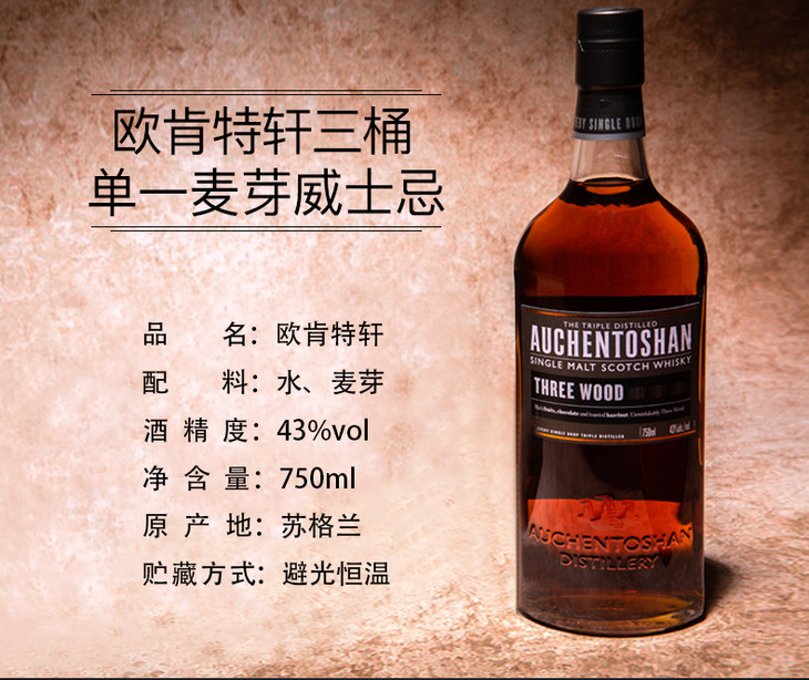 【auchentoshan】欧肯特轩三桶700ml 苏格兰威士忌单一麦芽原装进口