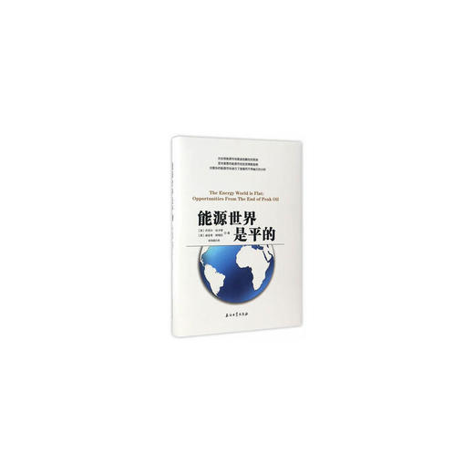 能源世界是平的 商品图0