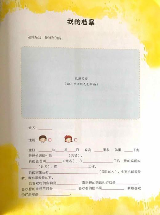 幼儿家园成长记录册  幼儿园多元互动整合课程 家园用书   大班下 商品图1