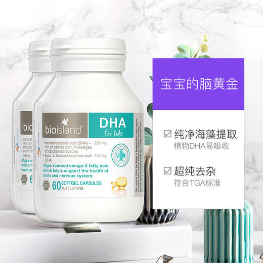 【宝宝补充DHA】澳洲 BIO ISLAND 生物岛婴幼儿海藻油DHA  60粒 商品图2