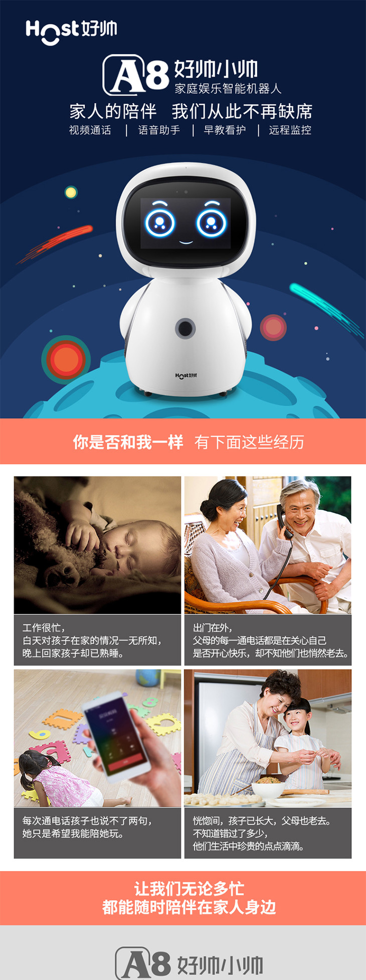 host好帅小帅智能机器人 a8
