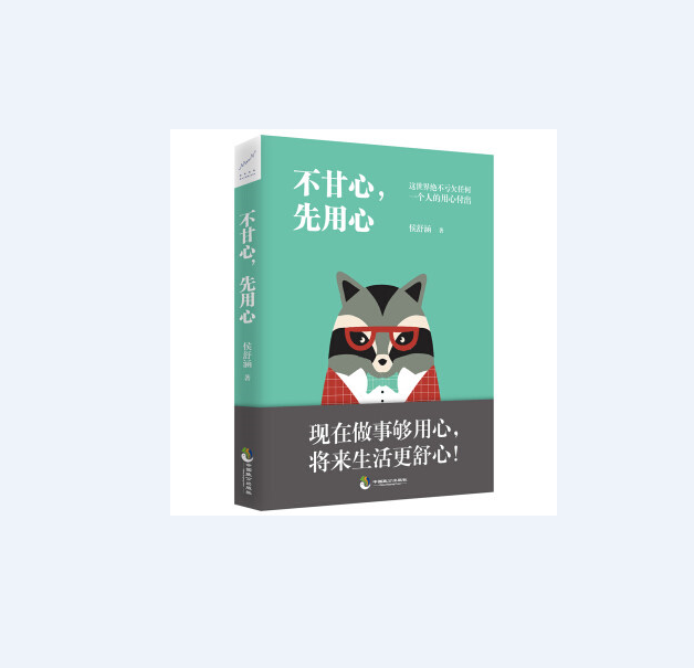 你想要的都将不请自来 只有竭尽全力奋斗过,才能甘心回归平淡生活 侯