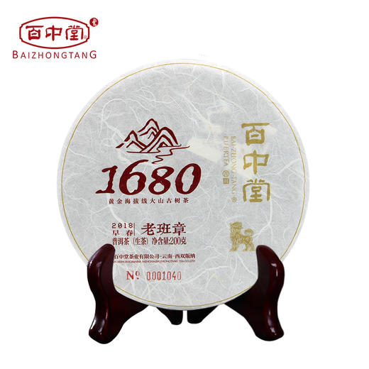 百中堂1680古树纯料—老班章（2018年生茶） 商品图0