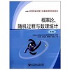 概率论随机过程与数理统计  第2版  王玉孝  北京邮电大学出版社  9787563524235 商品缩略图0