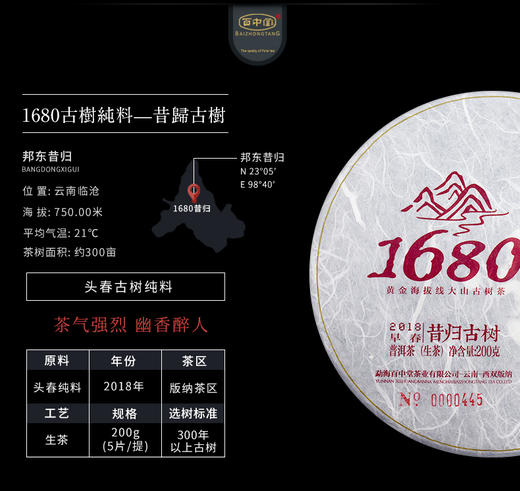 百中堂1680古树纯料—昔归古树（2018年生茶） 商品图2