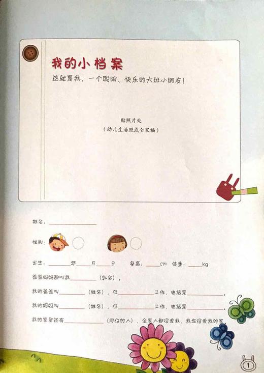 幼儿家园成长记录册 幼儿园多元互动整合课程 家园用书 大班下 商品图1