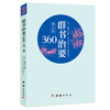 群书治要360（第三册） 商品缩略图0