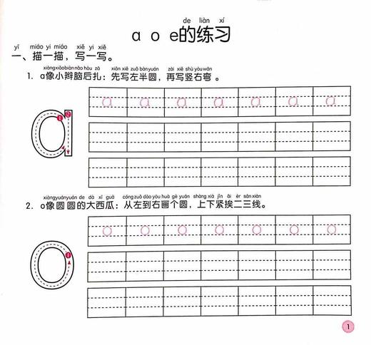 趣味拼音练习册  创造性快乐发展资源包 活动用书  幼小衔接上 北京出版集团公司 商品图1