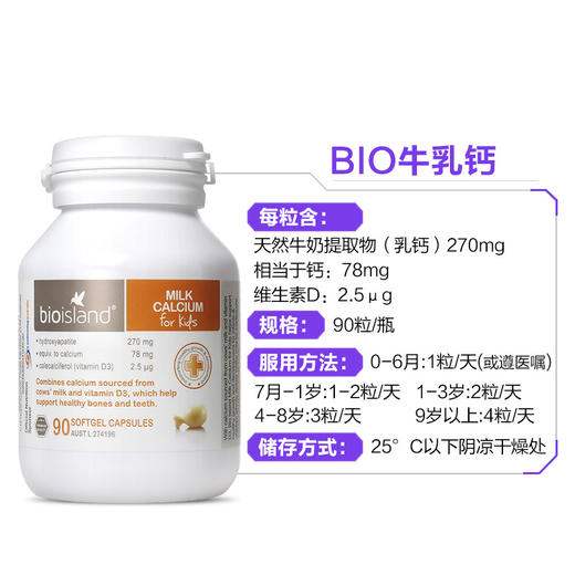 【宝宝液体钙】澳洲 BIO ISLAND 生物岛婴幼儿液体乳钙软胶囊 易吸收 90粒 商品图3