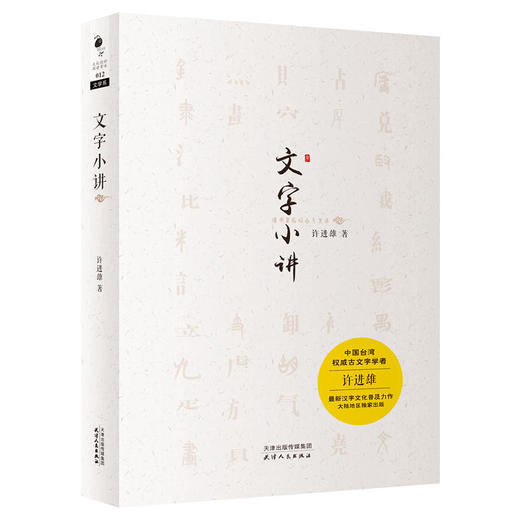 文字小讲 2016年中国好书获奖作品 商品图0