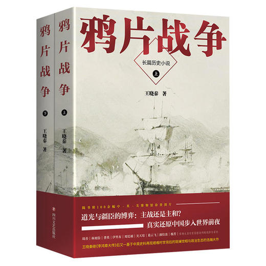 鸦片战争 商品图0
