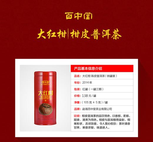 大红柑 陈皮普洱茶铁罐装2014年 红罐（一罐三颗105g） 商品图4