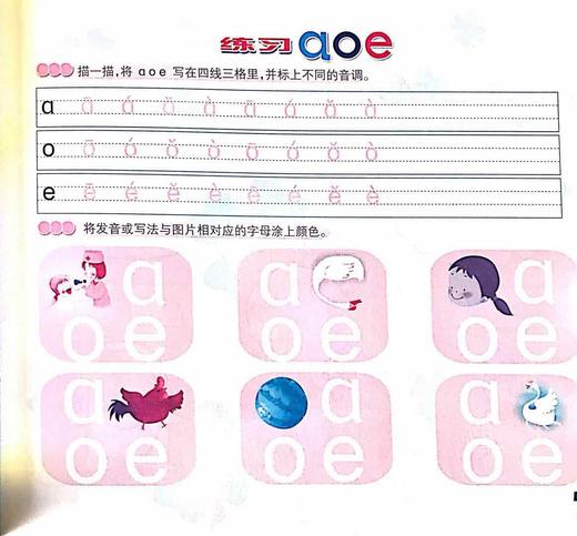 拼音练习册  幼儿园创造性快乐发展课程   4-7岁上 商品图1