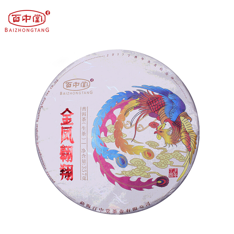 金凤翱翔2017年（生茶）