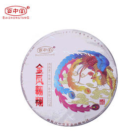 金凤翱翔2017年（生茶）
