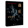 战庄：金链断裂 商品缩略图0