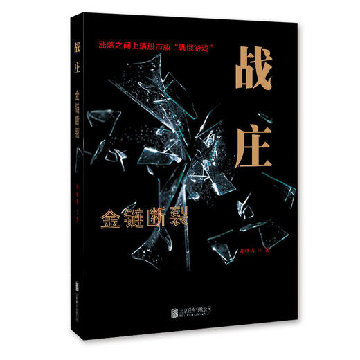 战庄：金链断裂 商品图0