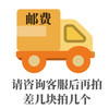 补邮费 商品缩略图0