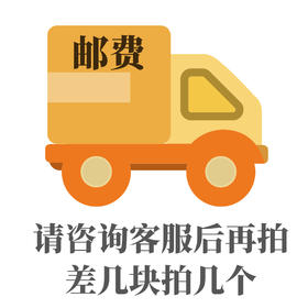 补邮费