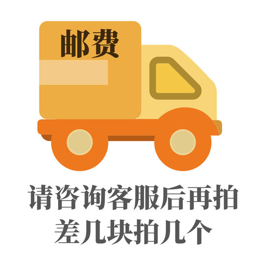 补邮费 商品图0