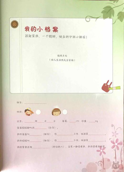 幼儿家园成长记录册 幼儿园多元互动整合课程 家园用书 中班下 商品图1