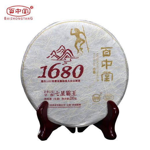 百中堂1680七星霸王（2016年生茶） 商品图1
