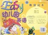 Easy幼儿园英语   教师闪卡  中班下 商品缩略图0