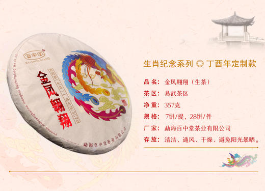 金凤翱翔2017年（生茶） 商品图2